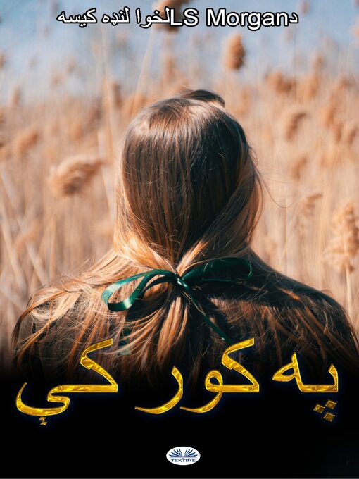 Title details for په کور کې by LS Morgan - Available